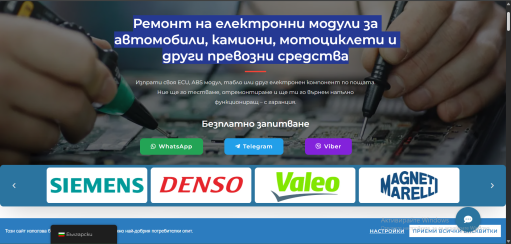 Ремонт на Eлектронни модули за автомобили, камиони, мотоциклети и други превозни средства