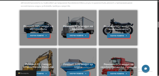 Ремонт на Авто компютри - Хардуерен и софтуерен ремонт