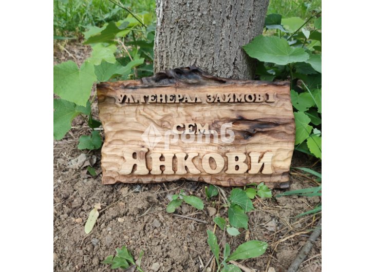 Табелка за Врати Ръчна Изработка По Поръчка-1