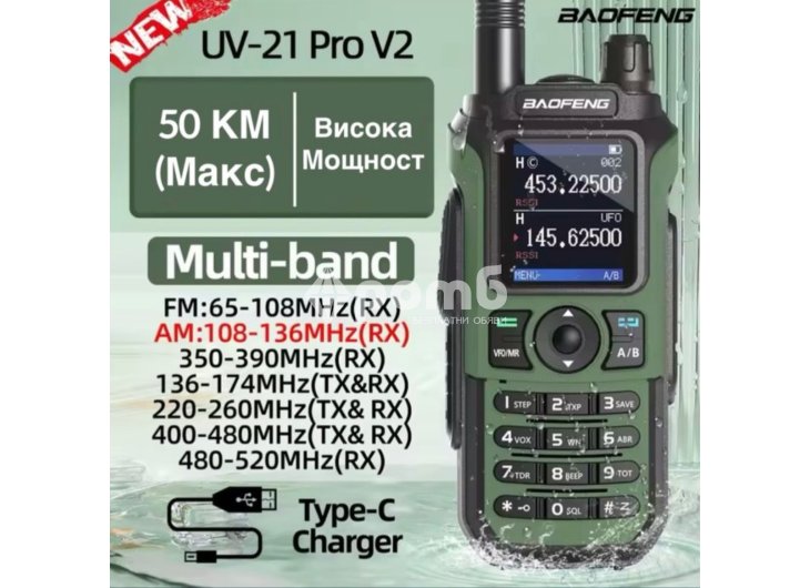 BAOFENG UV21 PRO V2 наймощната 15w 9800 mah USB C радиостанция последен модел 2024 radiostation walkie talkie-6