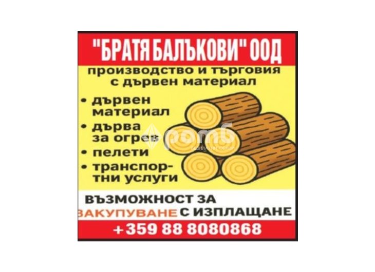 Балъкови Дърва за огрев и пелети с гарантирано качество-1