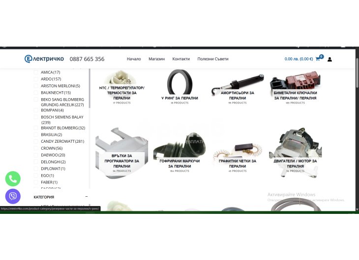 Магазин Електричко за Части за Електроуреди Онлайн-1