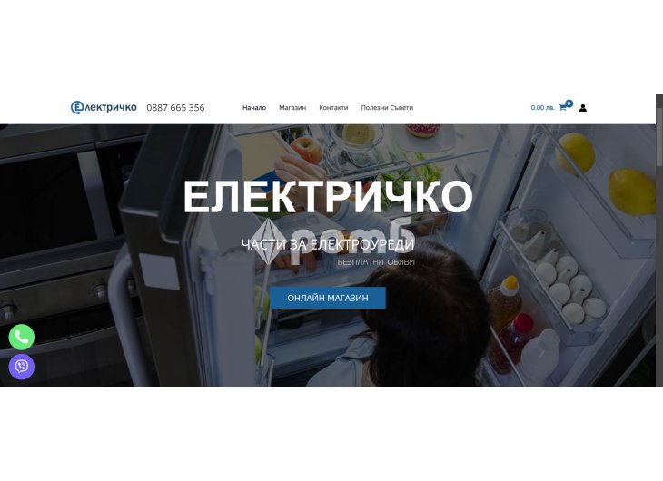 Онлайн Магазин Електричко за Части за Електроуреди-1