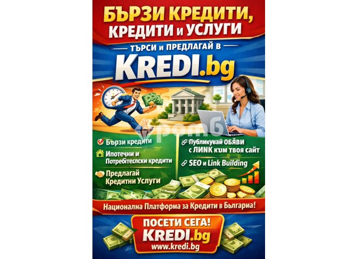 KREDIbg Бързи кредити Кредити и Кредитни Услуги Търси и Предлагай-1