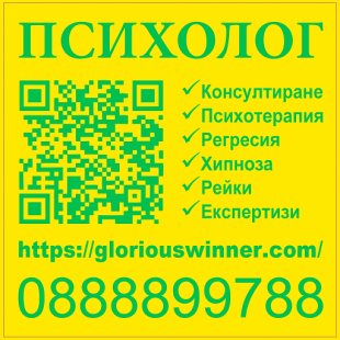 Опитен психолог и психотерапевт – консултации при тревожност, депресия, стрес | Онлайн и на живо в София