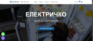 Онлайн Магазин за части за домакински и битови електроуреди Elektri4ko.com
