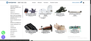 Онлай магазин за части за битови и домакински електроуреди