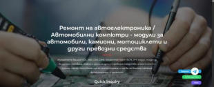 Ремонт на Автоелектроника модули за автомобили