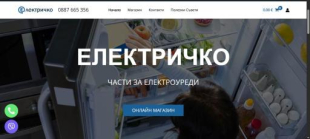 Резервни части за домакински електроуреди