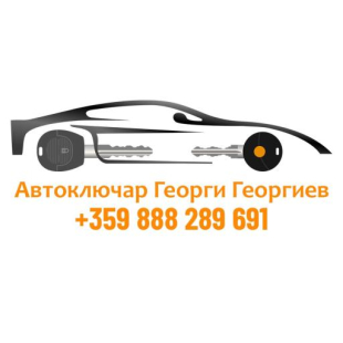 Автоключар Варна Георги Георгиев