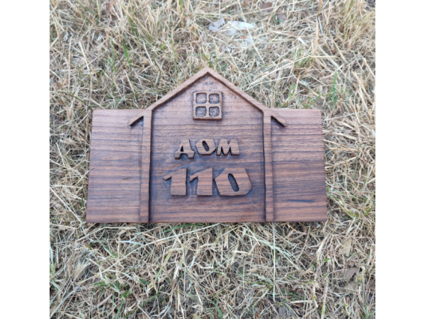 Табелка за Врати Ръчна Изработка По Поръчка 3