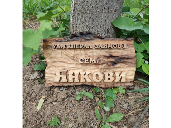 Табелка за Врати Ръчна Изработка По Поръчка 1