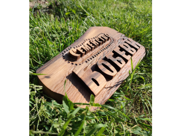 Табелка за Врати Ръчна Изработка По Поръчка 6