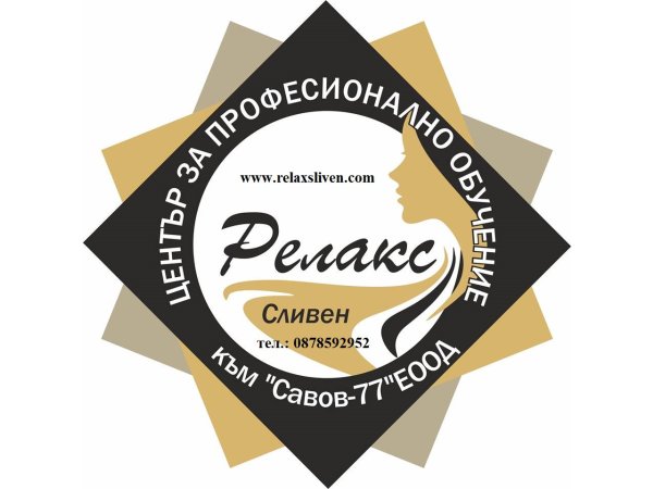 Лицензирани професионални обучения ЦПО Релакс Сливен 2
