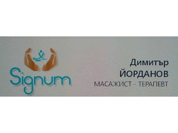 Курс по Масаж гр Сливен 1