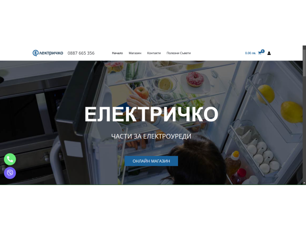 ЕЛЕКТРИЧКО ЧАСТИ ЗА ЕЛЕКТРОУРЕДИ 1