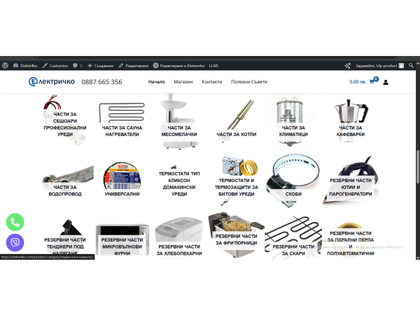 ЕЛЕКТРИЧКО ЧАСТИ ЗА ЕЛЕКТРОУРЕДИ 3