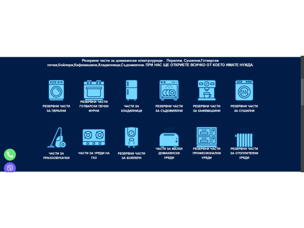Резервни Части за Домакински и Битови Електроуреди Всичко за Ремонта у Дома 1