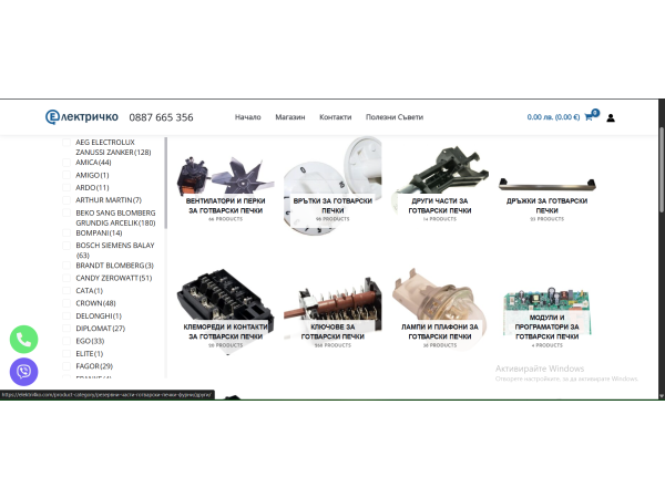 ЕЛЕКТРИЧКО ЧАСТИ ЗА ЕЛЕКТРОУРЕДИ ОНЛАЙН МАГАЗИН 1