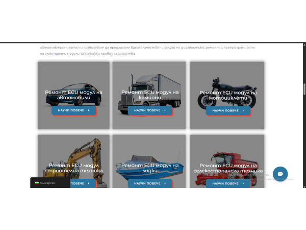 Ремонт на Автоелектроника модули за автомобили камиони мотоциклети и други превозни средства 2