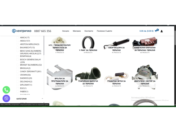 Магазин Електричко за Части за Електроуреди Онлайн 1