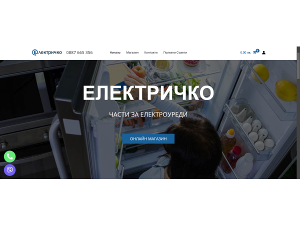 Онлайн Магазин Електричко за Части за Електроуреди 1