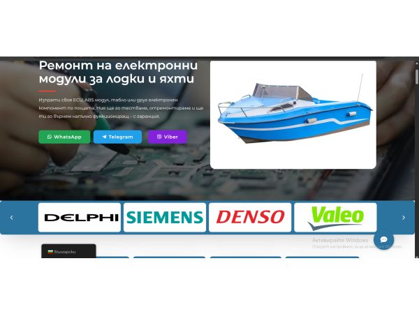 Ремонт на Електроника за лодки и яхти 1